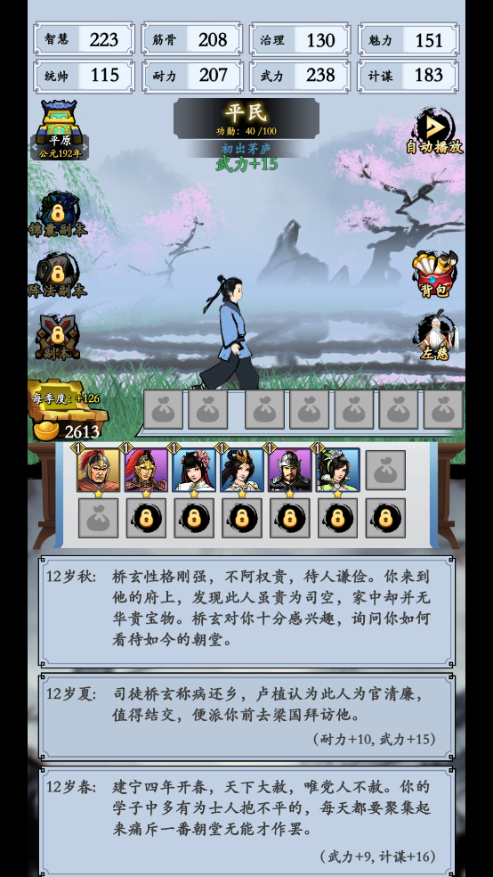 三国模拟器无广告