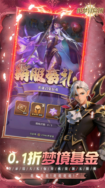 织梦冒险团(0.1折双倍代金)