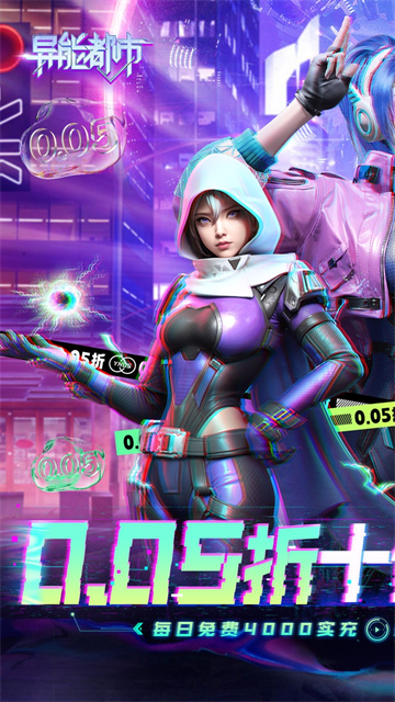 异能都市华为版