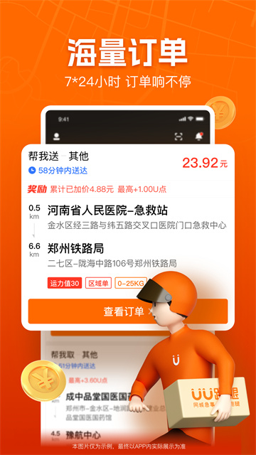 UU跑腿骑手app