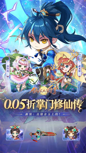 仙宗大掌门(0.05折掌门修仙传)