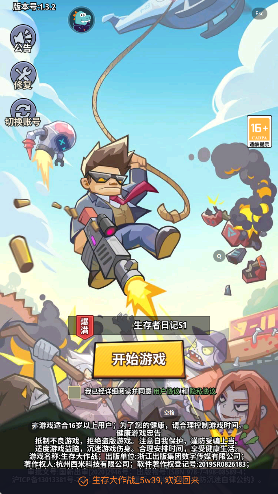 生存大作战下载