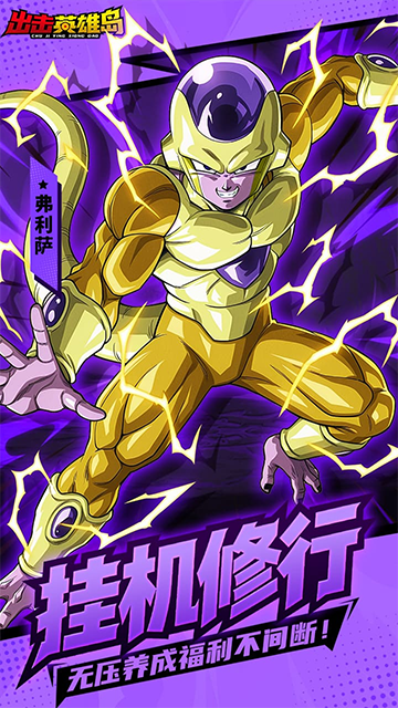 出击英雄岛(0.1折超蓝悟空)