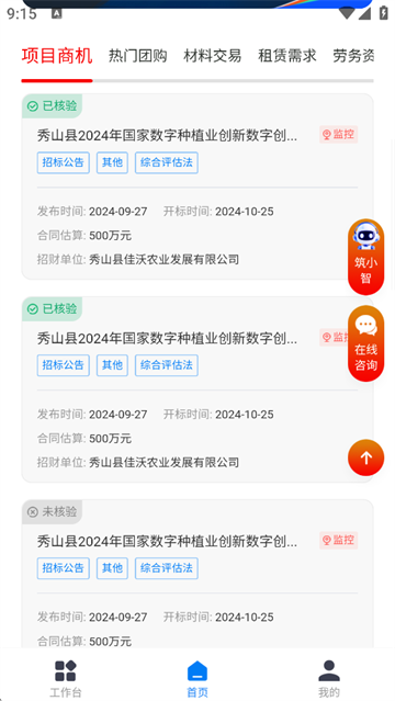 桂建通企业版App