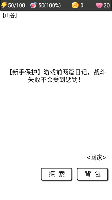 流浪日记2大山深处游戏 流浪日记2大山深处游戏