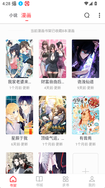 肥猫阅读安卓版