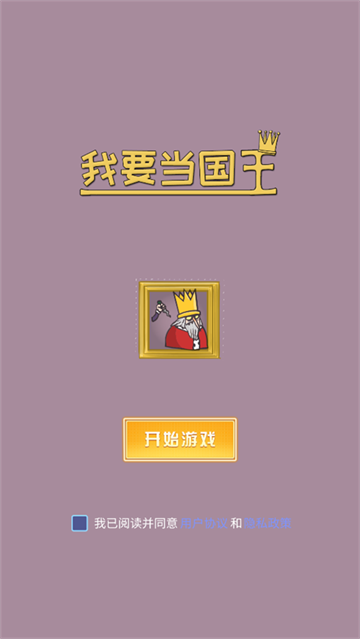 我要当国王3中文版