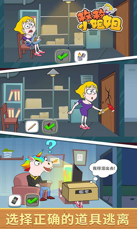 救救小姐姐游戏免广告