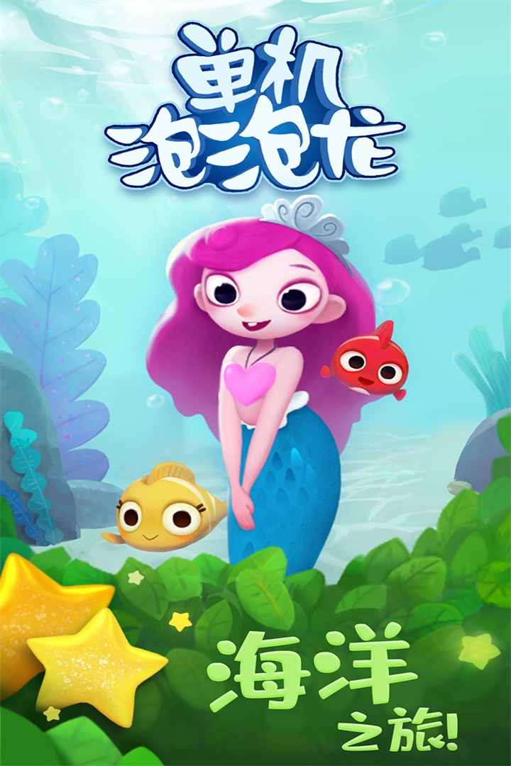 单机泡泡龙小游戏