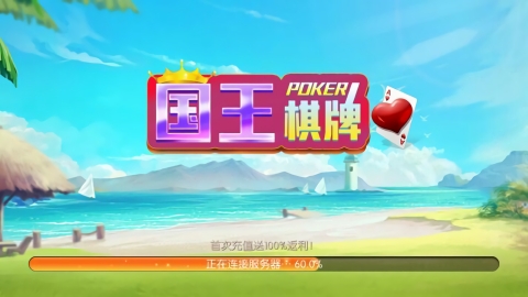 国王棋牌安卓版