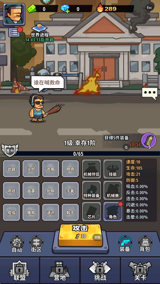 生存大作战下载