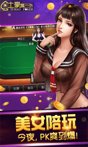 土豪赢三张最新版