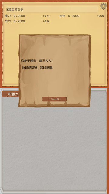 魔王归来游戏最新版