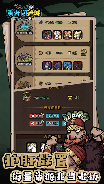 勇者闯迷城