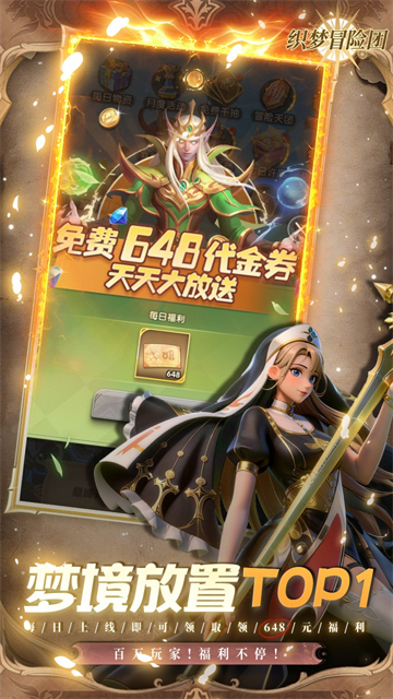 织梦冒险团(0.1折双倍代金)