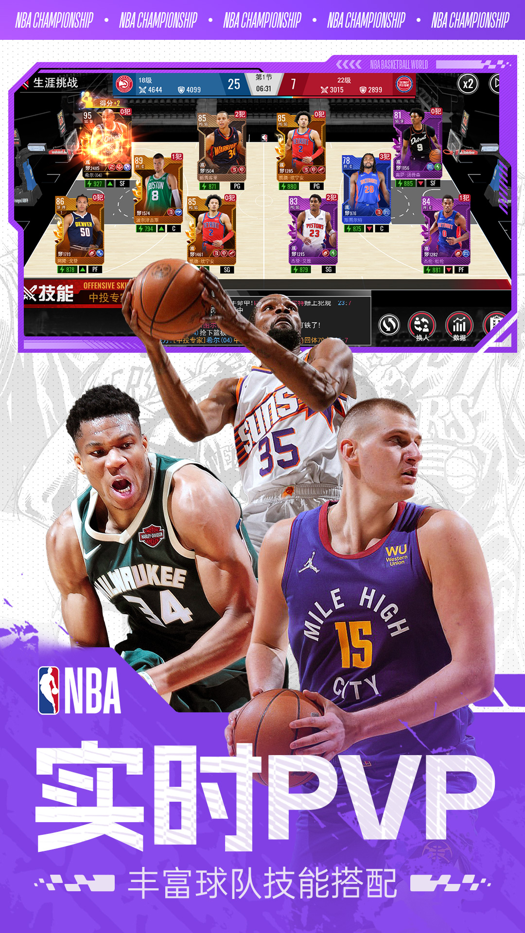 美职篮篮球世界2026