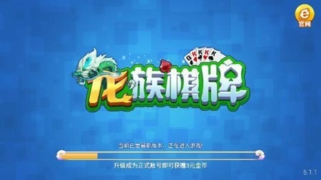 龙族棋牌安卓版