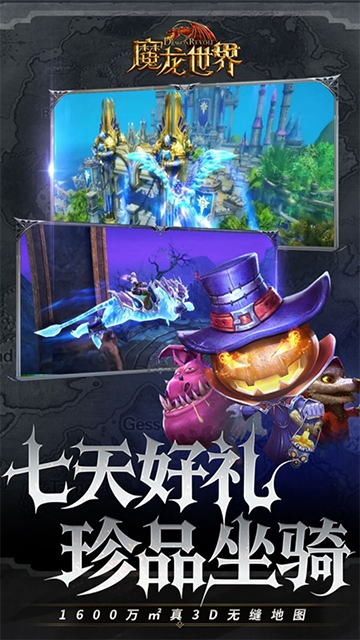 魔龙世界手机版