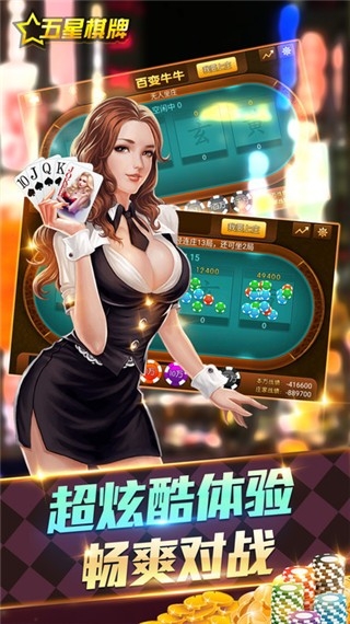 五星棋牌安卓版