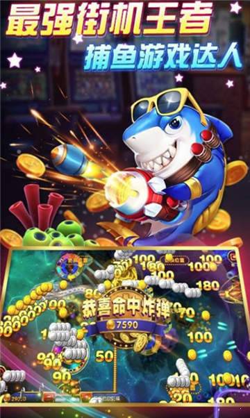 五龙捕鱼安卓版