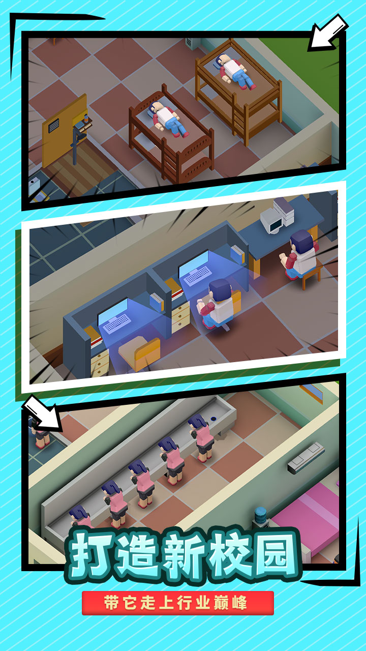 校园模拟器汉化版