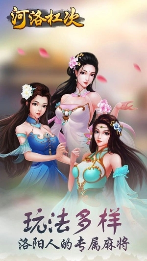 河洛杠次手机版