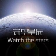 守望星辰手游