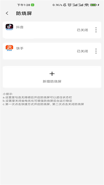 屏幕工具箱免费版