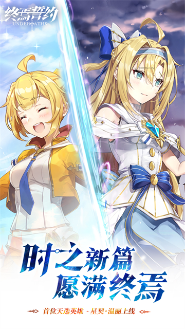 终焉誓约小米版