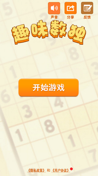 数独游戏免费版