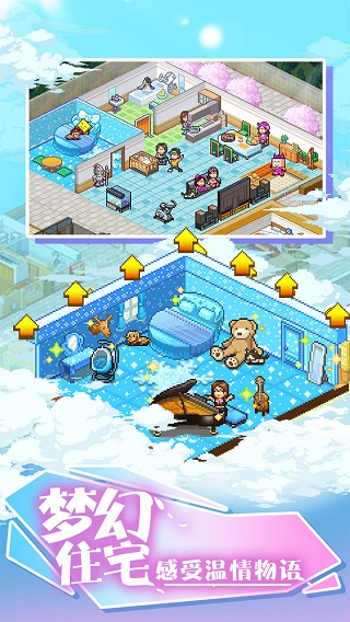 住宅梦物语下载(幸福公寓物语)