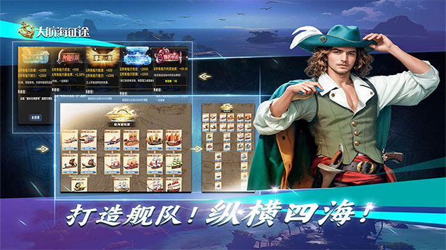 大航海征途新版