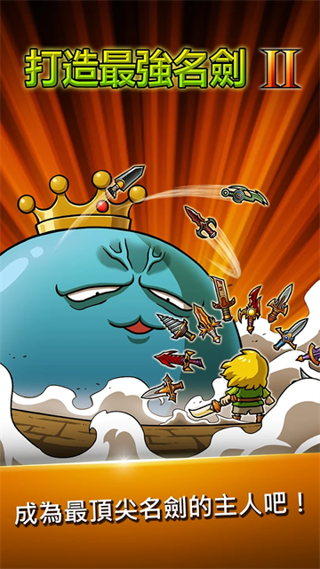 打造最强名剑2最新版
