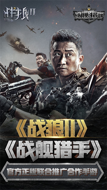 战舰猎手折扣版