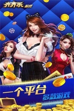 齐齐乐棋牌官方版