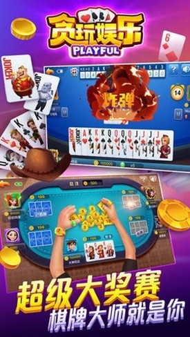 贪玩娱乐棋牌官方版
