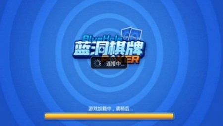 蓝洞棋牌最新版