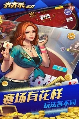 齐齐乐棋牌官方版