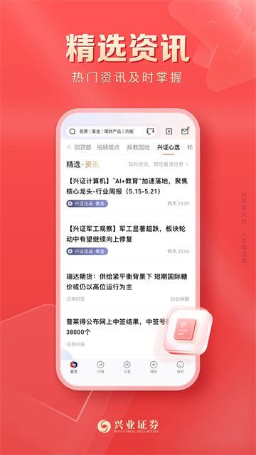 兴业证券优理宝App