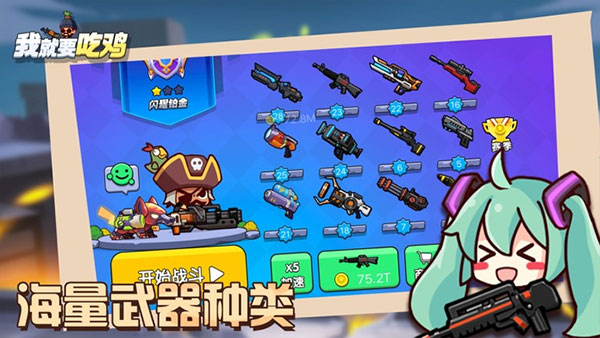 我就要吃鸡无限金币无限钻石