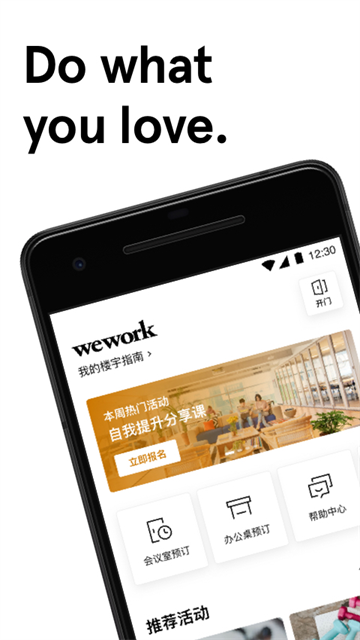 wework中国大陆app