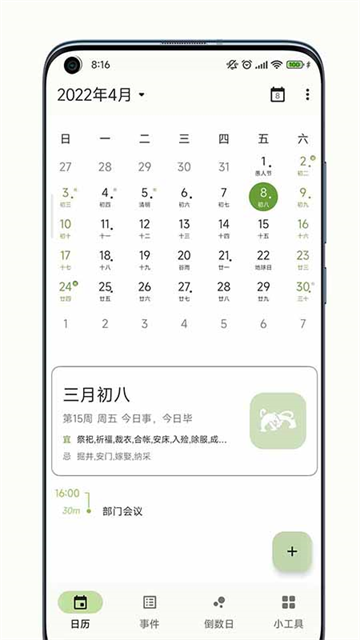 一叶日历官方版