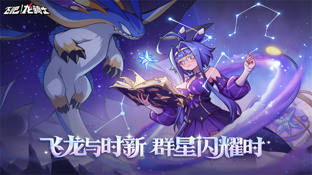 飞吧龙骑士测试服