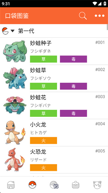 口袋妖怪图鉴