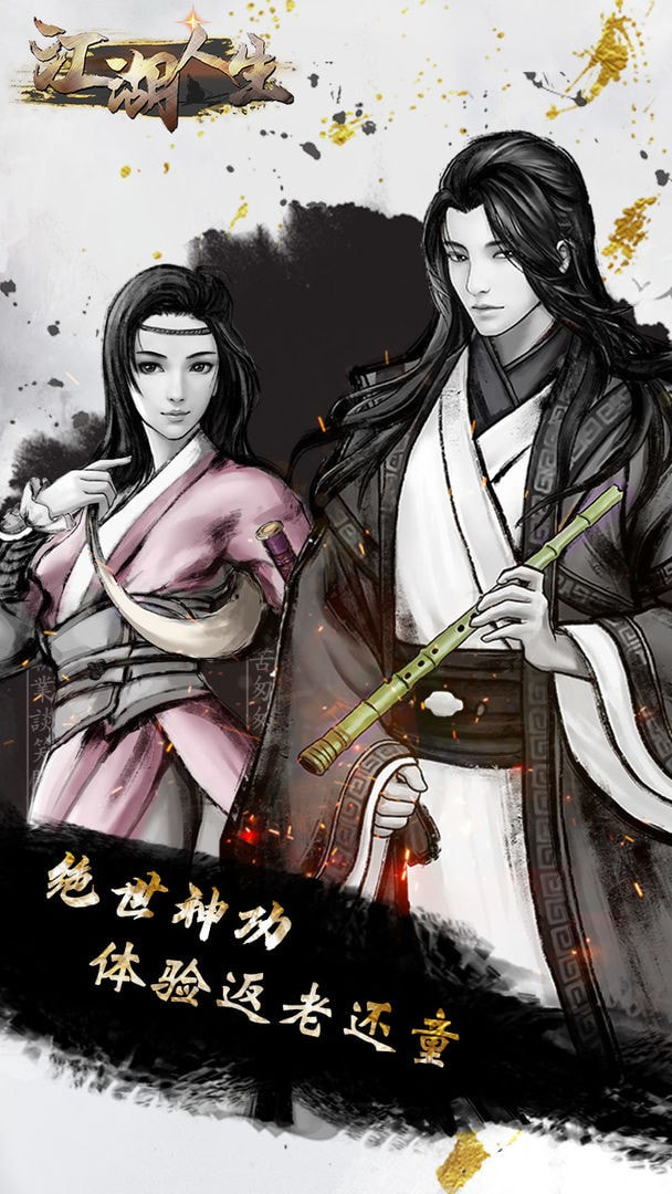 江湖人生免广告版