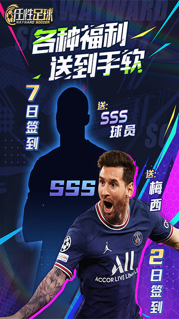 任性足球九游版