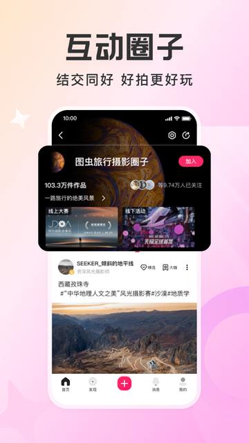 图虫创意app