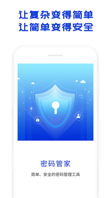账号密码备忘录App