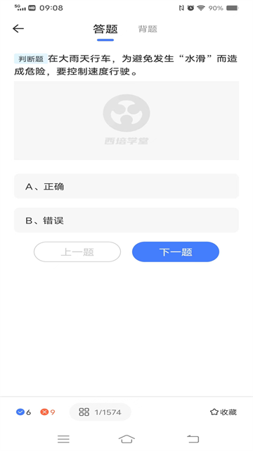 西培学堂app最新版