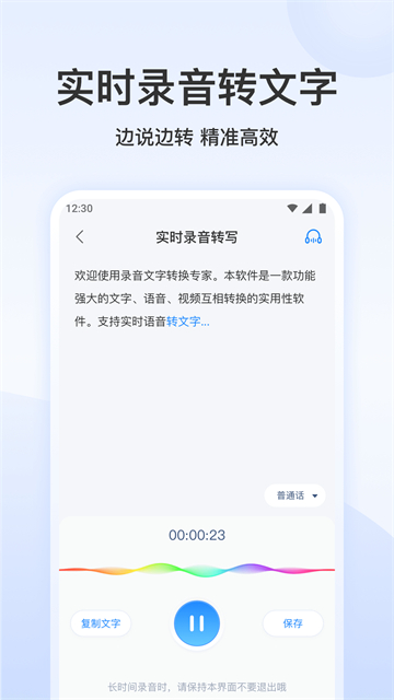 录音文字转换专家app